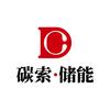 碳索储能