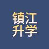 镇聊升学