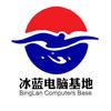 冰蓝电脑（BLCB）基地