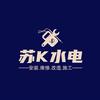 苏K水电