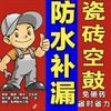 防水补漏36