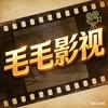 毛毛影视
