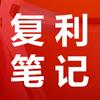 小复利哥