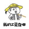 走？  走