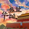 广丰铁铁