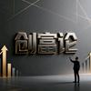 创富人物志