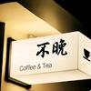 风萧萧曦易水寒
