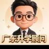 广东升学顾问