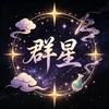 掌御诸天群星✨