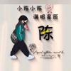 小陈影视