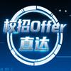 校招Offer直达（校招表主页自取）