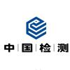 中国第三方检测机构