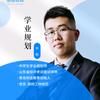 学业规划-李明