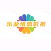 乐业情感影视