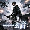 一玄音（三角洲行动）