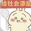 念安～小✘