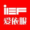 IEF爱依服直播返场