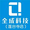 全成科技抖音官方号