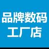 外设数码折扣工厂店助理