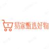 易家甄选好物
