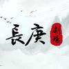 长庚剧场