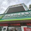 沁县十字街邮政支局