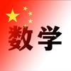 教数学的孙老师