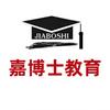 温州嘉博仕教育