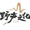 野声文化