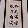 忙里偷闲的