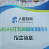 淮安大图高职单招