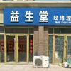 人体4S店《脏腑按摩》