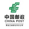 中国邮政集团有限公司绥化市分公司