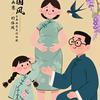 股民老贺悟道中