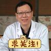 中医温大夫