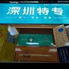©©深圳烟草特专/中国体育彩票/拾光便利