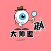 大帅爱追剧