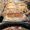 古道热卤（合肥健康白卤）