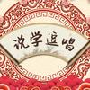 曲艺大甲