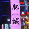 老吃家