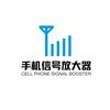 手机信号放大器增强器