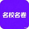 名校名卷资料库（进裙领）