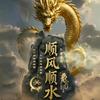 老🐉2