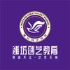 潍坊创艺教育（美术）