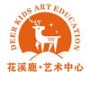 花溪鹿少儿艺术培训中心