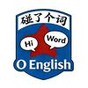 O English 碰了个词