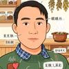 与李鉴百草