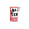 茹探剧