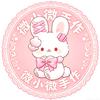微小微（排单7月份）