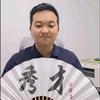 哎哟！老赵